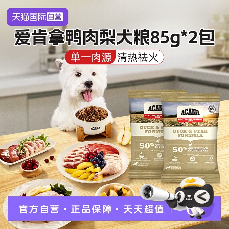 爱肯拿鸭肉梨配方犬粮85g*2
