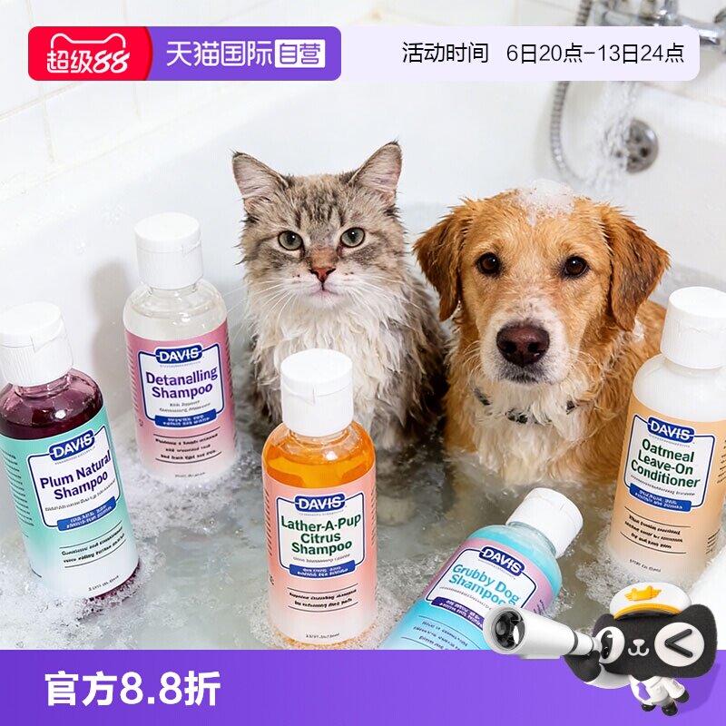【自营】DAVIS戴维斯宠物狗狗猫咪沐浴露小瓶香波去油蓬松沐浴液