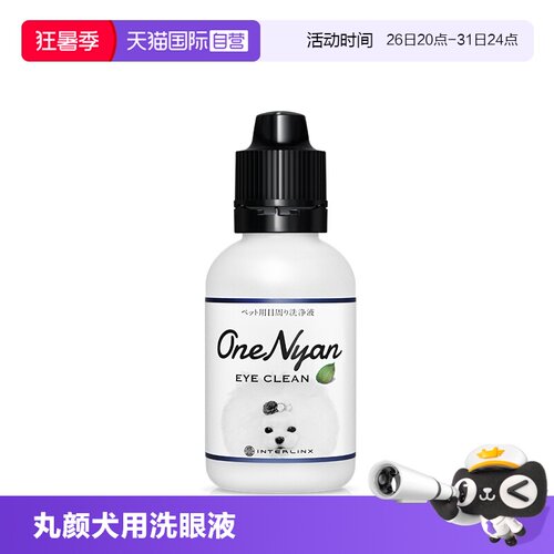 眼部周围洗净液OneNyan50ml