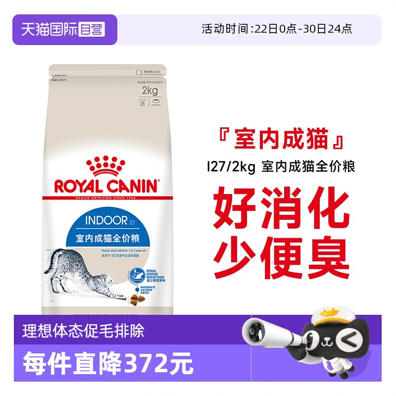 皇家室内成猫全价粮I27/2KG