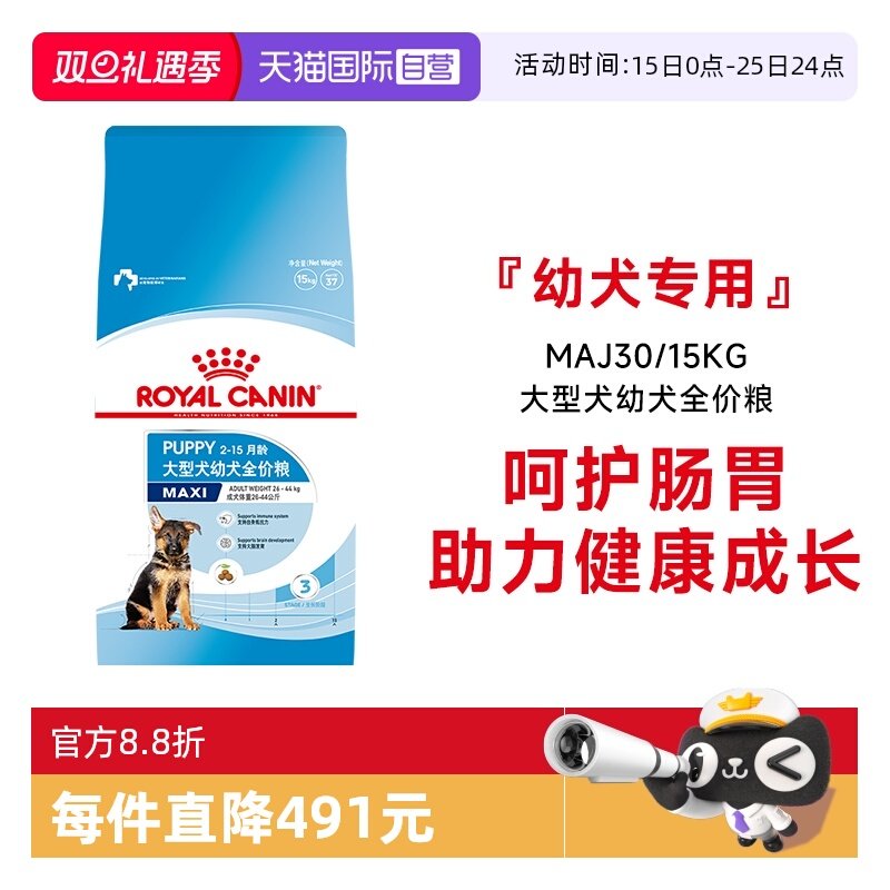 皇家大型犬幼犬全价粮MAJ30/15KG