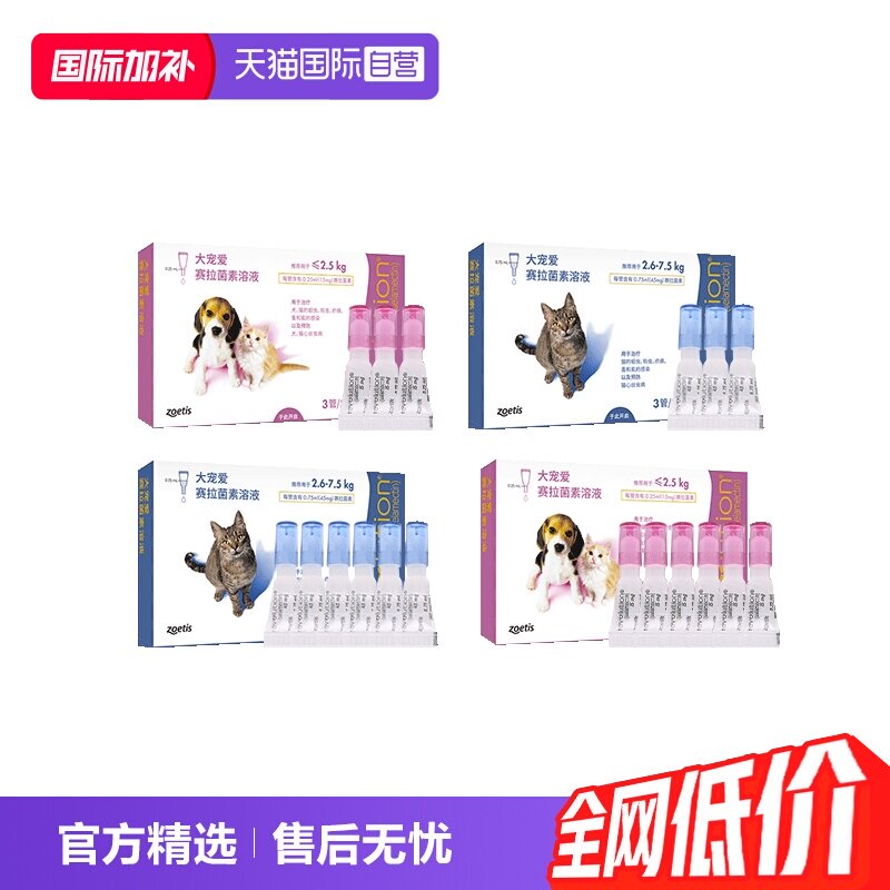 大宠爱成猫体内外驱虫药6支 325元 - 86线报