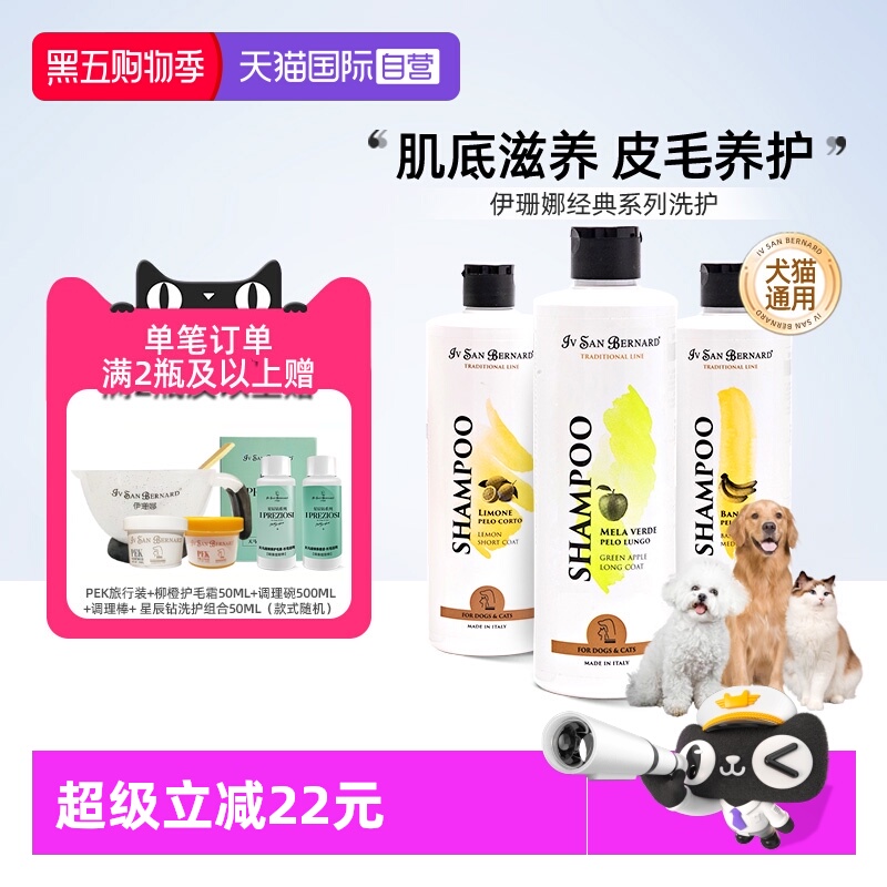 伊珊娜原装进口经典宠物香波浴液