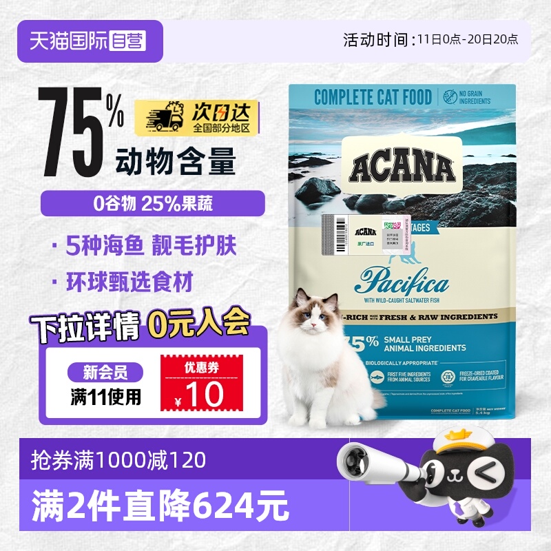 ACANA/爱肯拿全阶段海洋盛宴猫粮