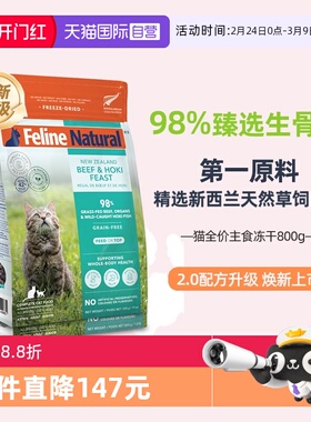 【自营】K9Natural新西兰进口无谷全价猫主食冻干生骨肉猫粮800g