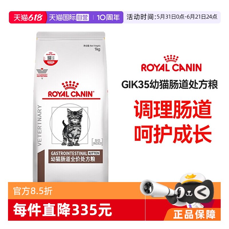 【自营】皇家幼猫肠道处方粮GIK35肠道调理猫咪主粮呵护肠胃猫粮