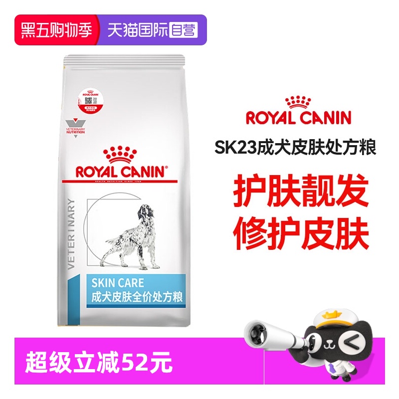 自营皮肤成犬处方粮皇家狗粮