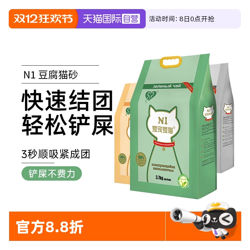 自营N1豆腐猫砂玉米绿茶活性炭砂