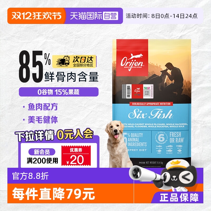 【自营】Orijen渴望成犬幼犬六种鱼通用配方犬粮2kg