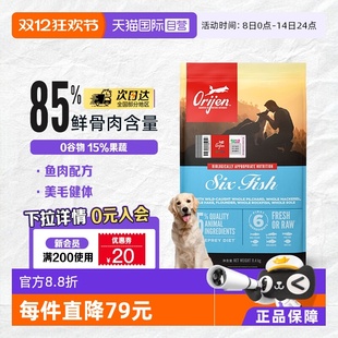 天猫国际自营Orijen渴望六种鱼通用配方犬粮