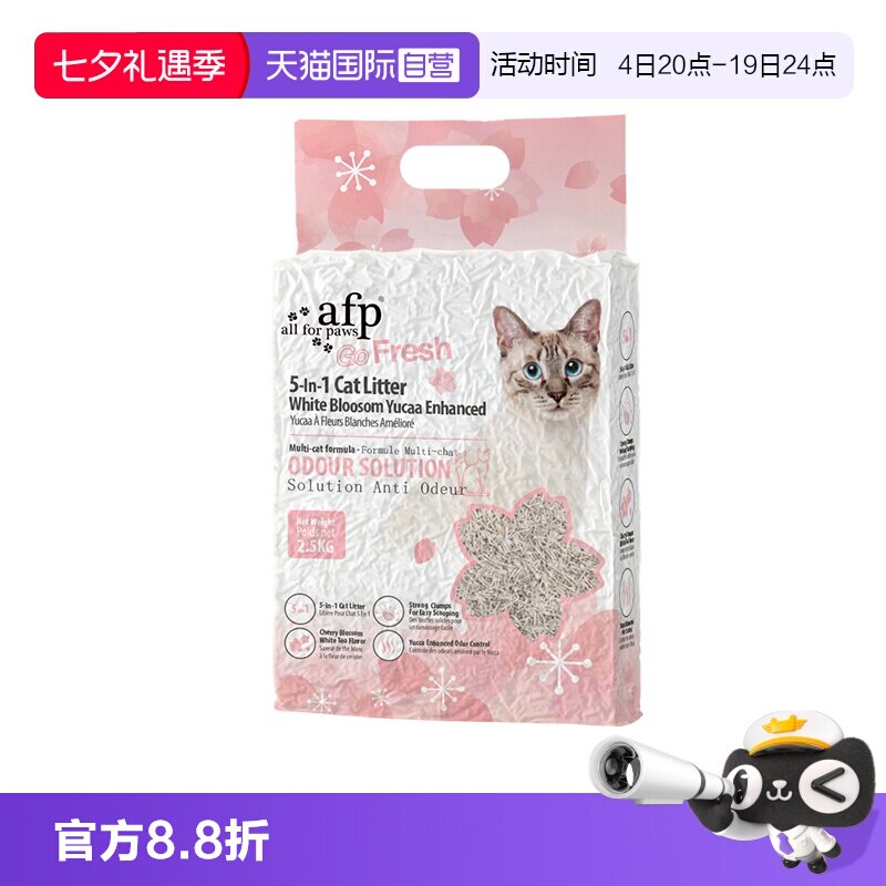 【自营】afp 丝兰白茶木薯豆腐五合一混合猫砂除臭低粉尘樱花香精
