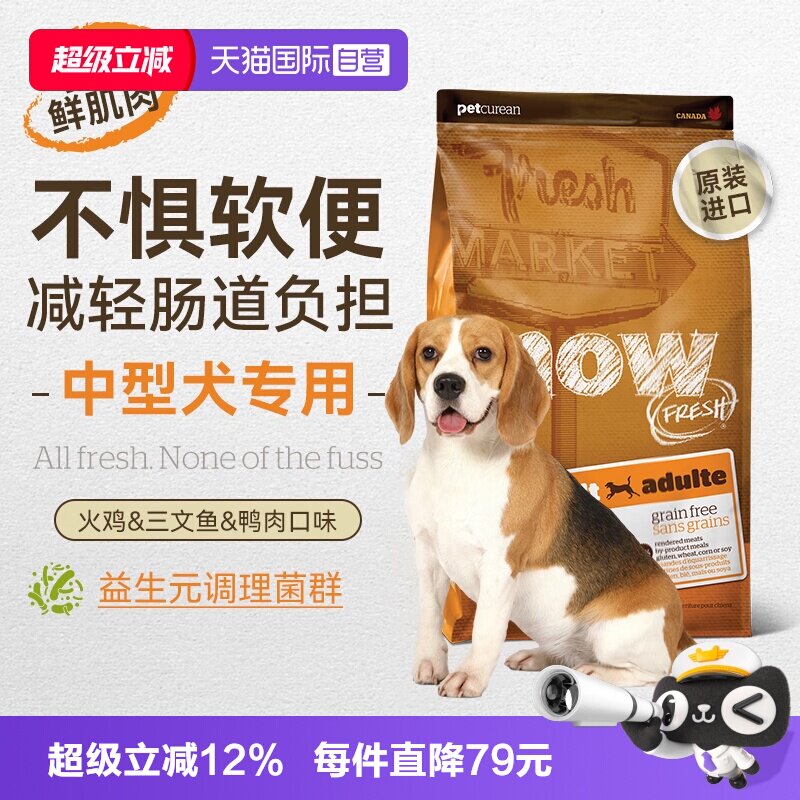 【自营】NowFresh纯鲜肉低敏无谷成犬火鸡三文鱼狗粮5.44kg/12磅