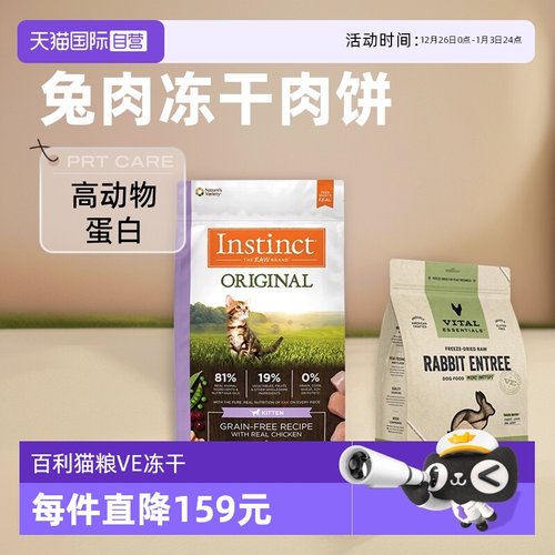 自营Instinct百利无谷鸡肉幼猫粮