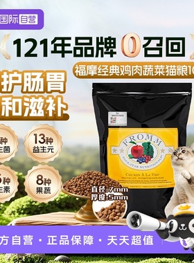 【自营】Fromm福摩 经典鸡⾁蔬果全猫粮10LB温和滋补 适口性好