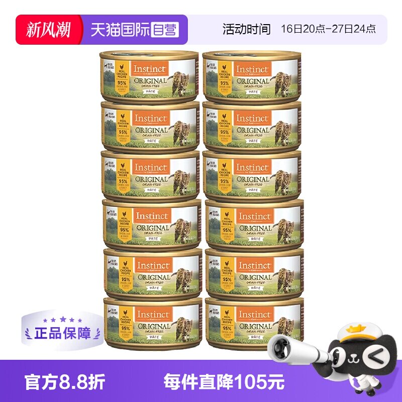 百利成猫无谷鸡罐头156g*12 96.6元 - 86线报