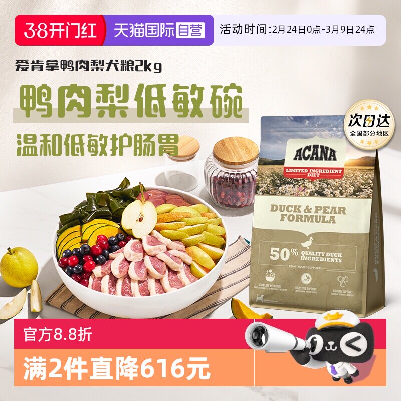 【自营】爱肯拿进口鸭肉梨犬粮成幼犬通用型犬粮狗粮2kg干粮