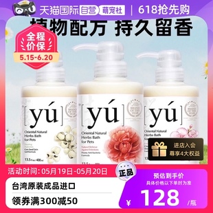 【自营】yu东方森草宠物沐浴露猫狗白金毛杀菌留香洗澡液牡丹用品