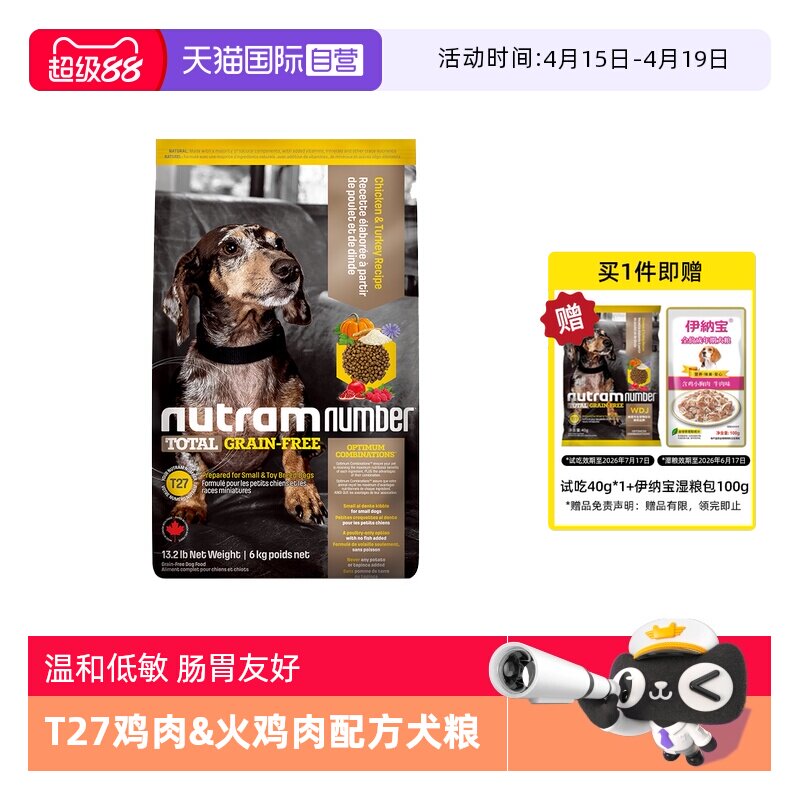 【自营】纽顿T27美版鸡肉火鸡肉进口小型犬成犬幼犬无谷狗粮5kg