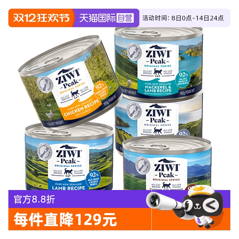 自营Ziwi滋益巅峰猫罐头185g*5罐