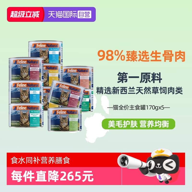 新西兰无谷生骨头营养补水猫罐