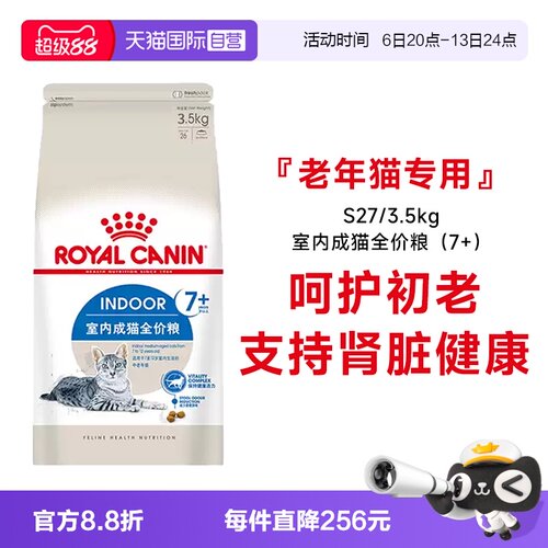 皇家老年猫猫主粮通用S27