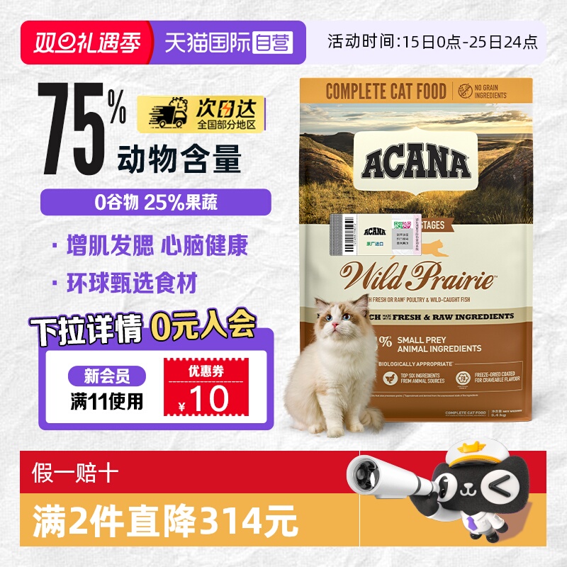 ACANA/爱肯拿全阶段农场盛宴猫粮