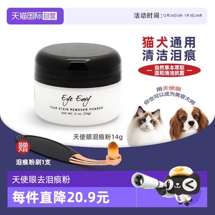 envy天使眼泪痕粉宠物猫咪狗狗比熊擦眼睛清洁神器去 eye 自营