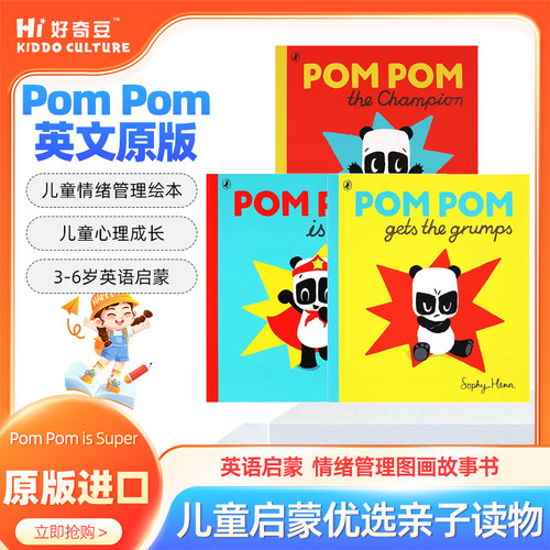 PomPom3册套装SophyHenn