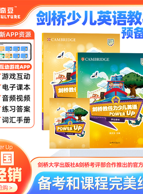 剑桥少儿英语教材 Power Up 1 2 3 4 5 6级剑桥胜任力少儿英语教材 powerup剑桥YLE/KET/PET考试少儿英语小学词汇语法教材
