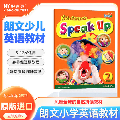 朗文少儿SpeakUp2英语
