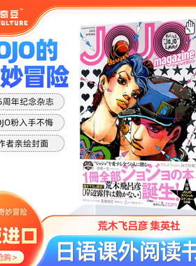 日文书 JOJO杂志 2022年 SPRING JOJO的奇妙冒险漫画日文原版35周年纪念杂志 荒木飞吕彦的漫画书