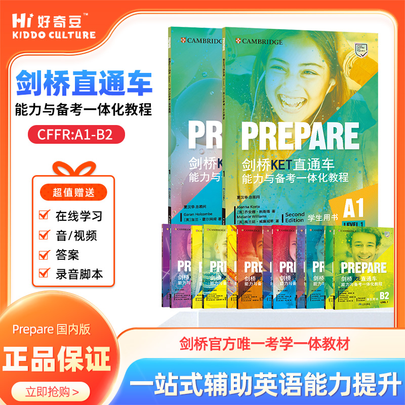剑桥英语考试教材Prepare 1 2 3 4 5 6 7 级别剑桥考试备考用书国内版A1 A2 B1 B2剑桥PTE FCE CAE直通车能力与备考一体化教程教材