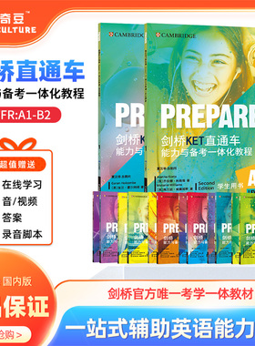 剑桥英语考试教材Prepare 1 2 3 4 5 6 7 级别剑桥考试备考用书国内版A1 A2 B1 B2剑桥PTE FCE CAE直通车能力与备考一体化教程教材