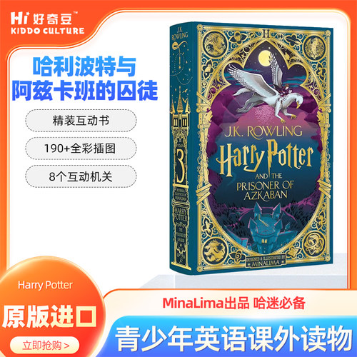 哈利波特与阿兹卡班的囚徒3