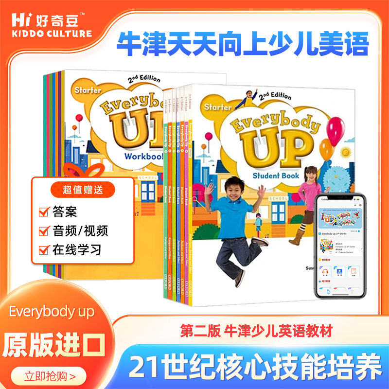 第二版everybodyup原版牛津教材