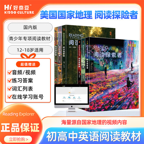 阅读探索者ReadingExplorer