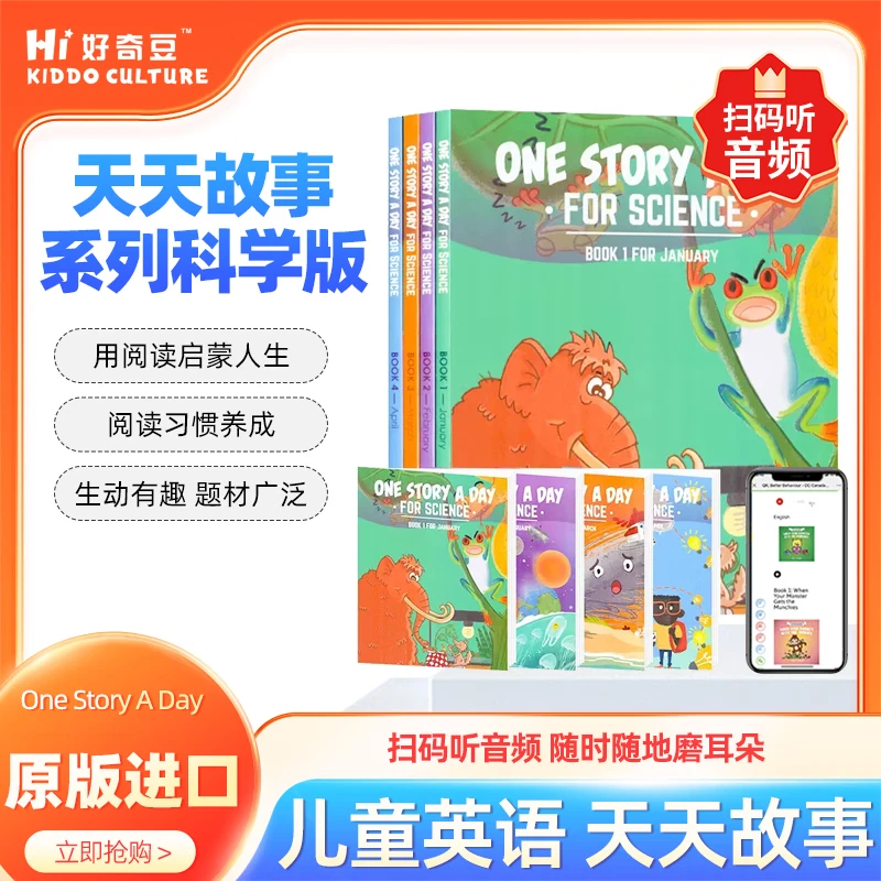 OneStoryADay科学版4册