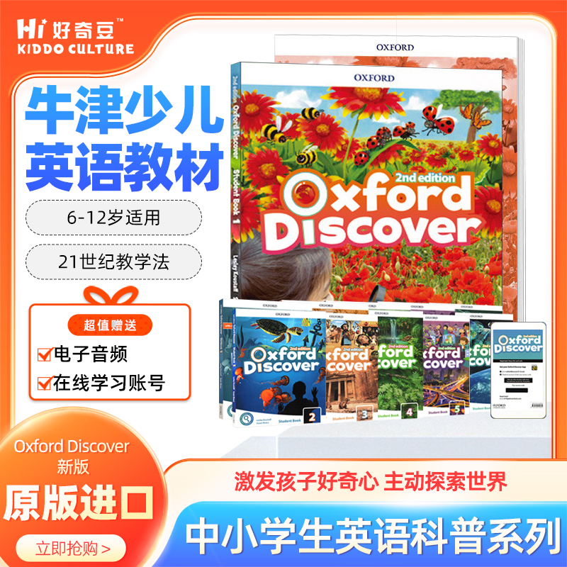 牛津少儿英语OxfordDiscover
