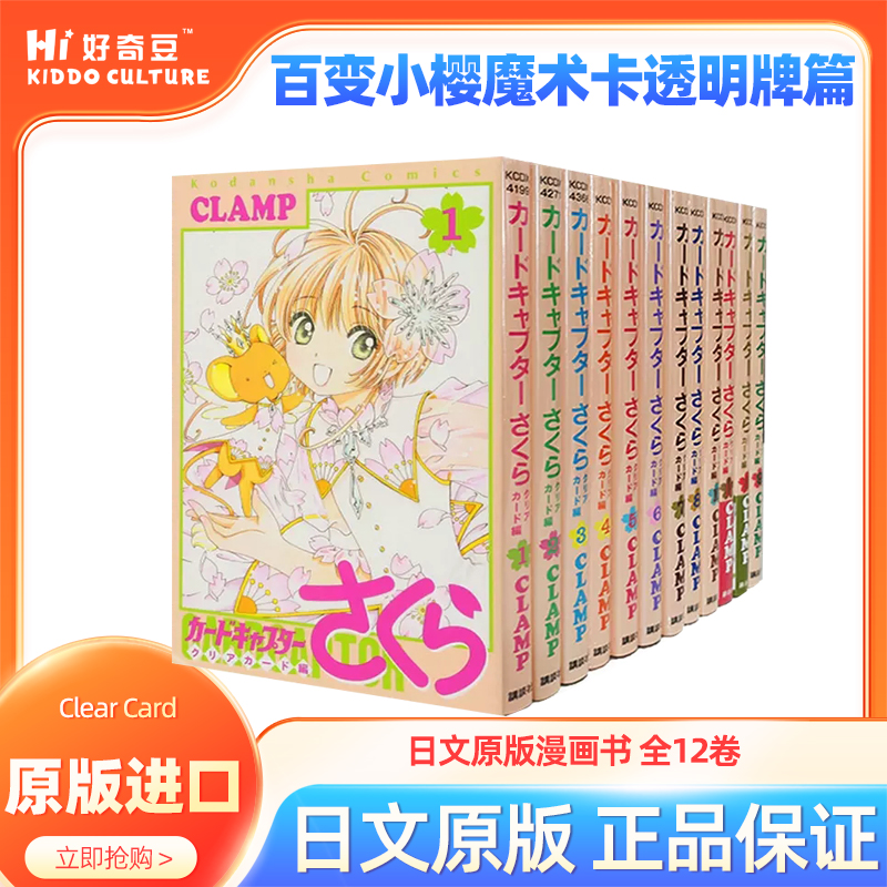 百变小樱魔术卡透明牌篇全