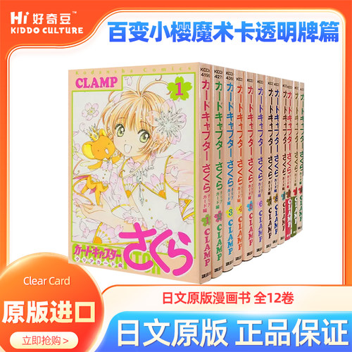 百变小樱魔术卡透明牌篇全