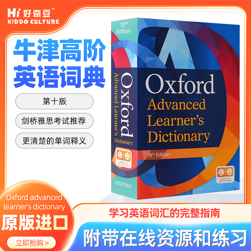 牛津高阶英英词典第10版