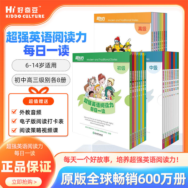 超强英语阅读力每日一读 新东方1-3分级6-14岁小学初中一二三四五六年级英语启蒙教材分级阅读绘本词汇量阅读能力课外书