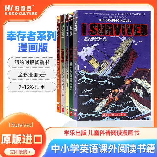 幸存者漫画版灾难逃生系列