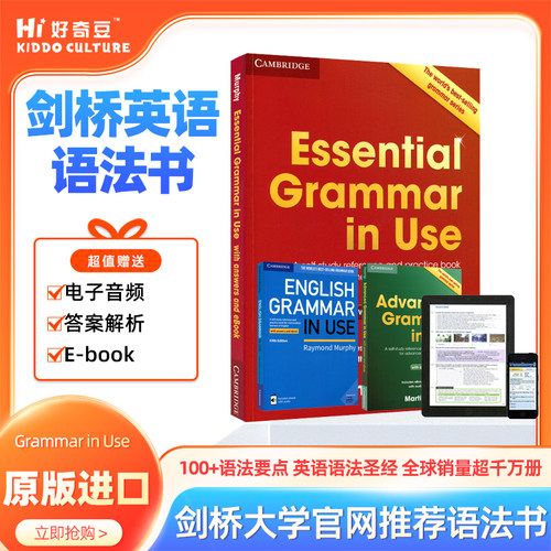 剑桥语法EnglishGrammarinUse