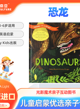 进口英文图画书 Shine A Light Dinosaurs恐龙 光影魔术亲子互动图书 0-3岁英语启蒙阅读绘本