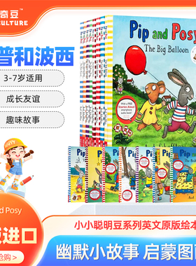 【赠送音频】皮普和波西绘本 Pip and Posy 8本套装 小小聪明豆系列英文原版绘本  幽默小故事 启蒙图画书Alex Scheffler