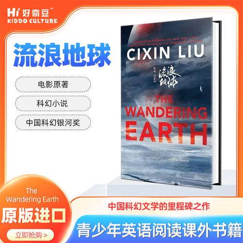 英文流浪地球刘慈欣科幻小说