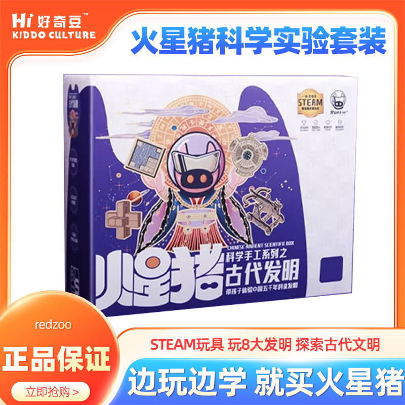 火星猪8大古代发明玩具手工玩具