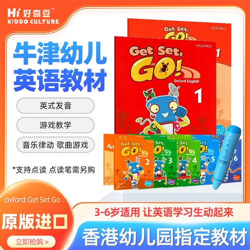 牛津少儿英语oxfordGetSetGo