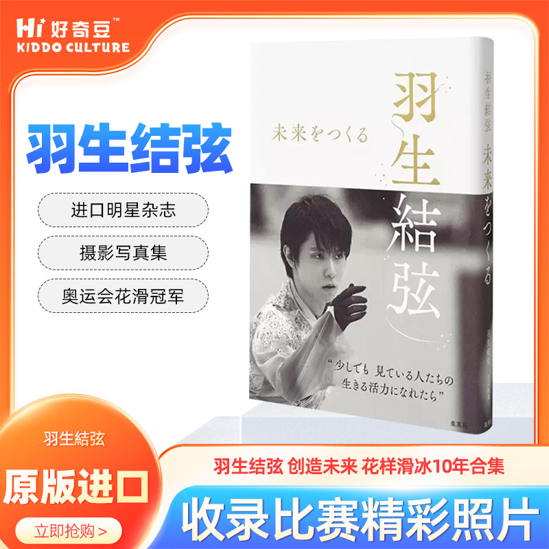 羽生结弦 羽生结弦写真 羽生结弦自传 羽生結弦 未来をつくる 羽生结弦 创造未来 花样滑冰10年合集